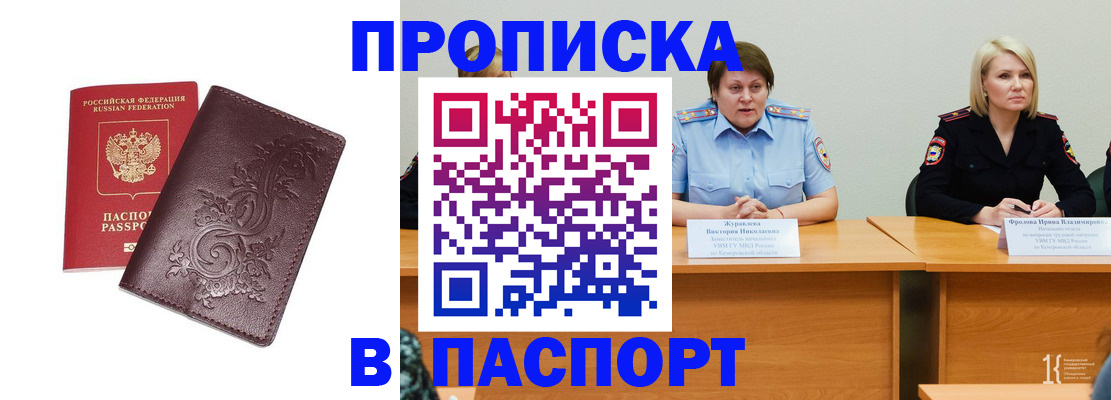 временная регистрация гарантия в Междуреченске