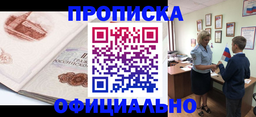 прописка иностранных граждан в Междуреченске