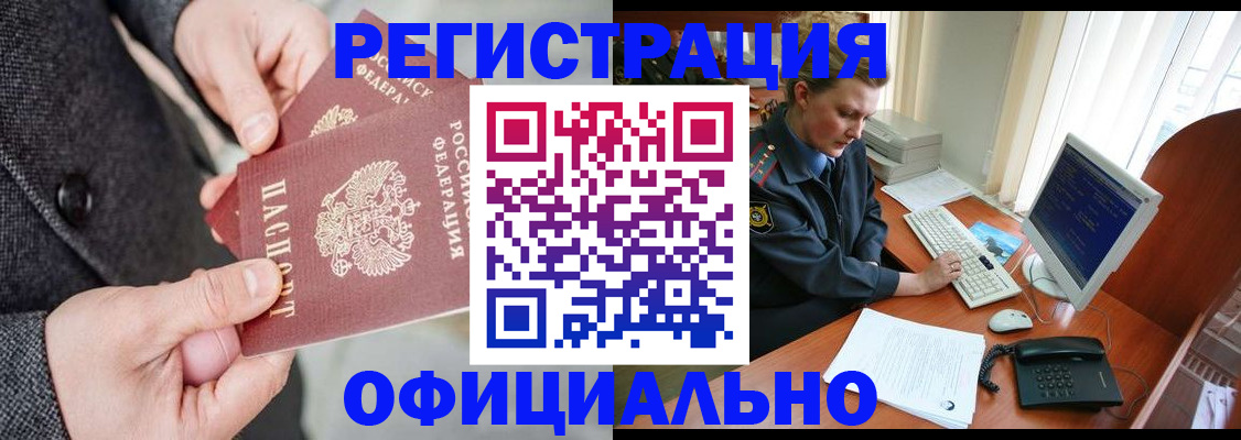 временная регистрация гарантия в Междуреченске