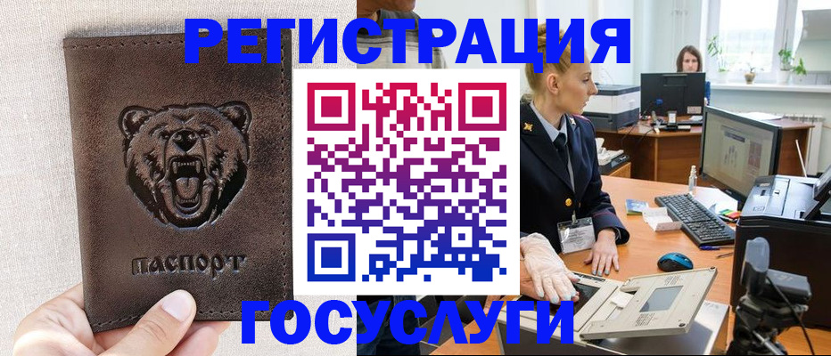 временная регистрация госуслуги в Междуреченске